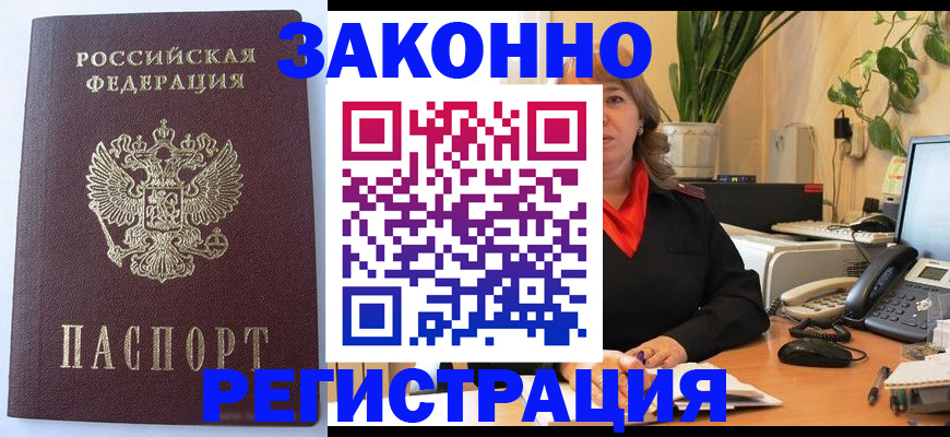 временная прописка в Рузе