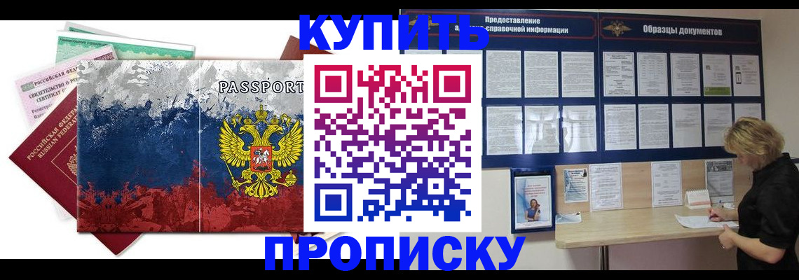 прописка в квартире в Рузе