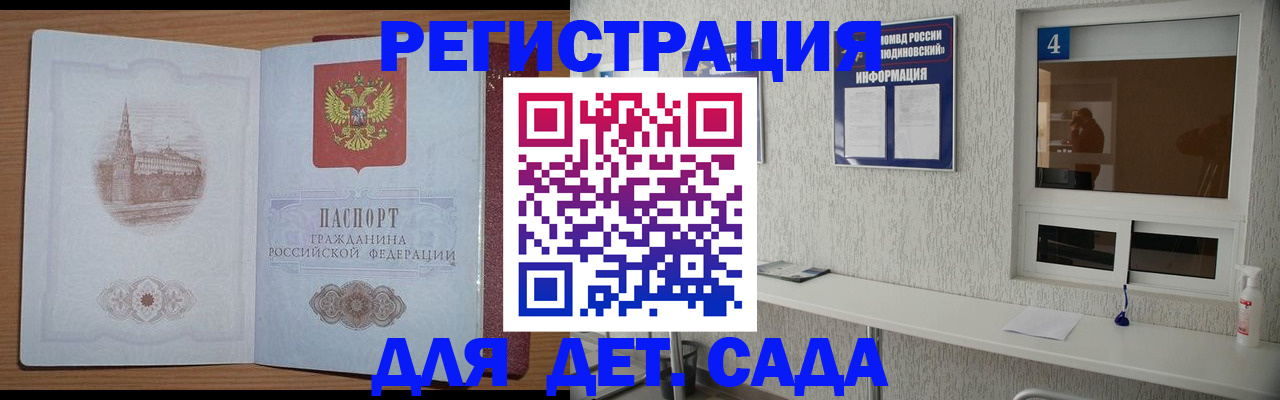 прописка от собственника в Рузе